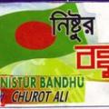 Nistur Bandhu-Bangla Song's
